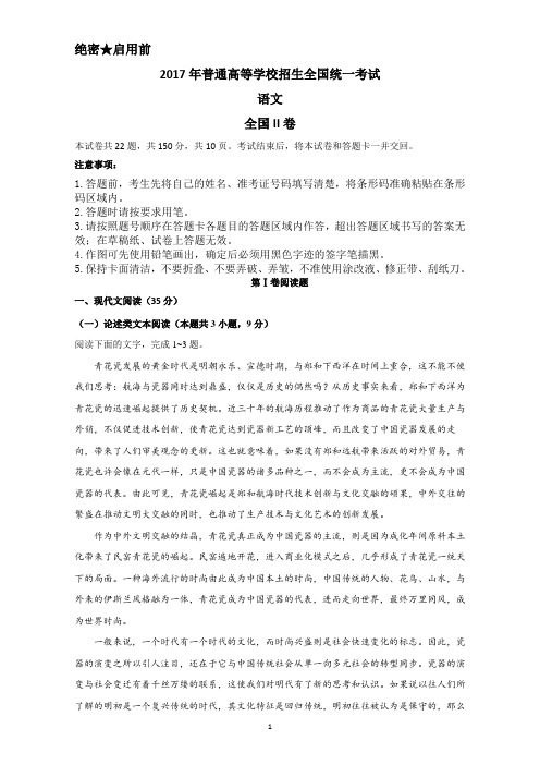 2017年高考真题——语文(全国ⅠⅠ卷)
