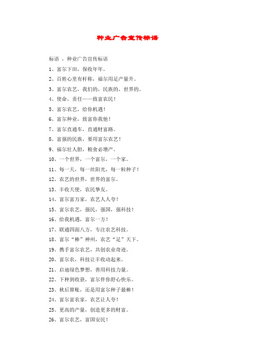 种业广告宣传标语