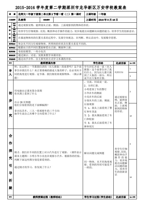 北师大一年级下册第二单元第2节看一看(二)第一课时