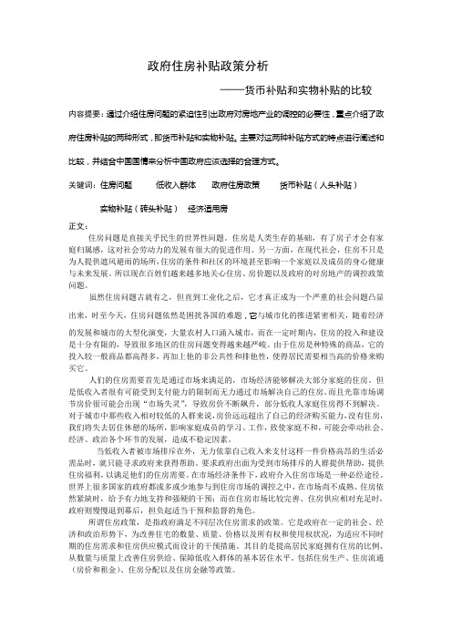 制度与社会——货币补贴和实物补贴的比较