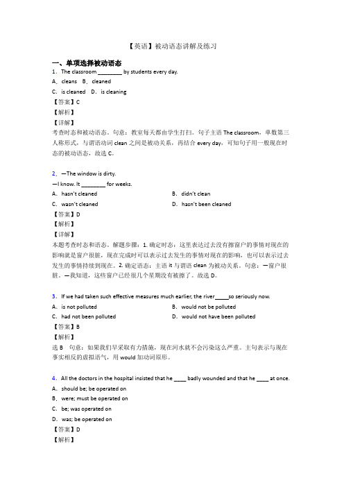 【英语】被动语态讲解及练习