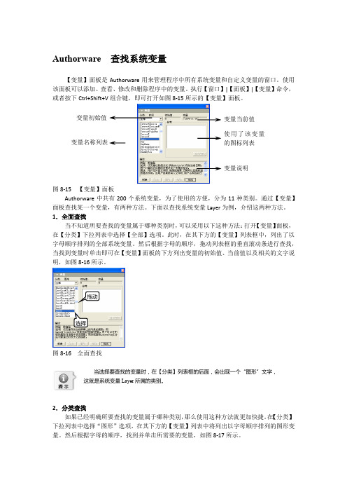 Authorware  查找系统变量