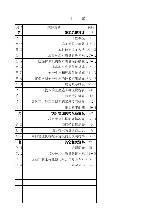 花岗岩铺装工程施工组织设计