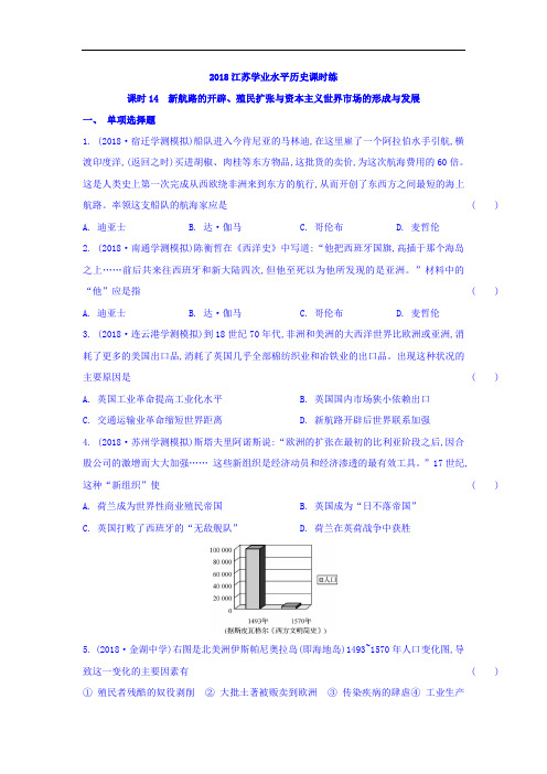 2018-2019学年高二历史下册课堂学业水平练习题38