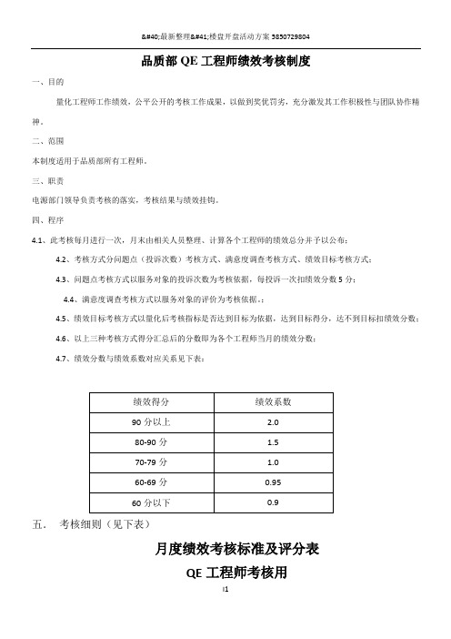 QE工程师绩效考核制度最终