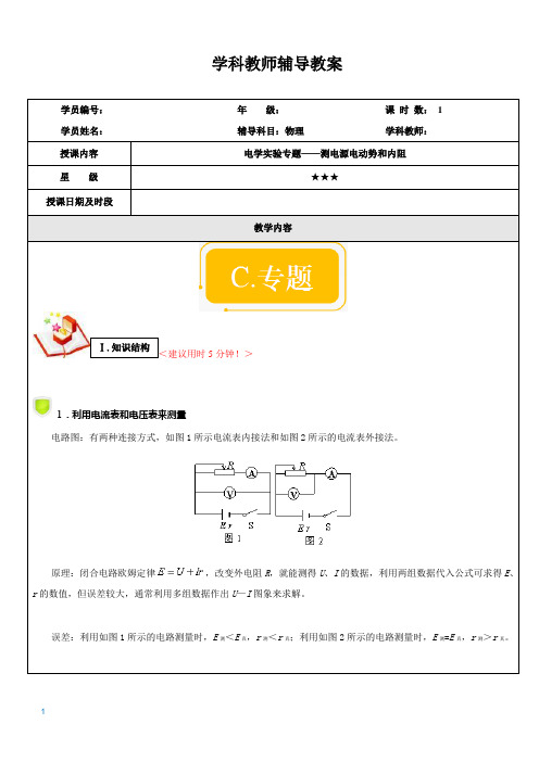 2019高考物理复习教案讲义-电学实验4：测电源电动势和内阻