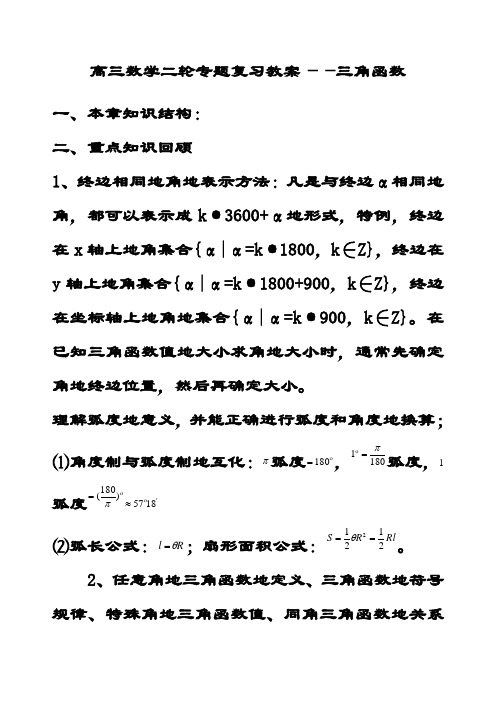 最新新人教A版高中数学二轮专题复习教案——三角函数测试题(含答案解析)