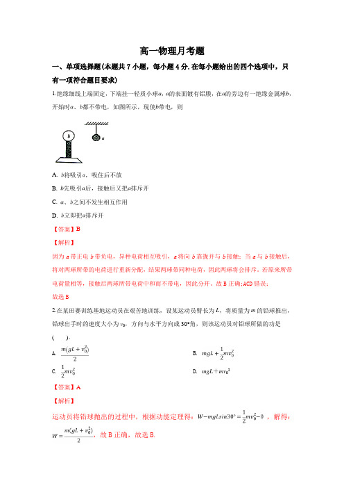 山东省德州市夏津县第一中学2018-2019学年高一下学期3月月考物理试卷 -