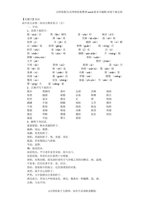 【知识】高一语文必修二知识点总结