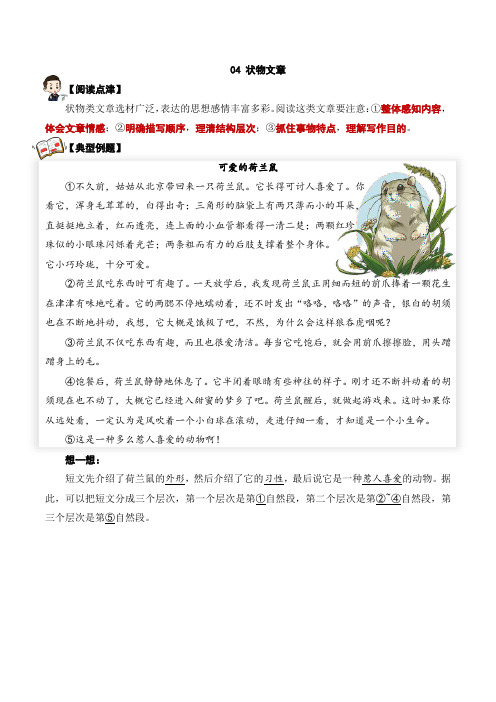 部编三年级语文阅读专项试题  04 状物文章 有答案