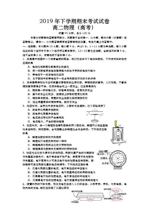 湖南省长沙浏阳市2019-2020学年高二上学期期末考试物理试题(高考) Word版含答案