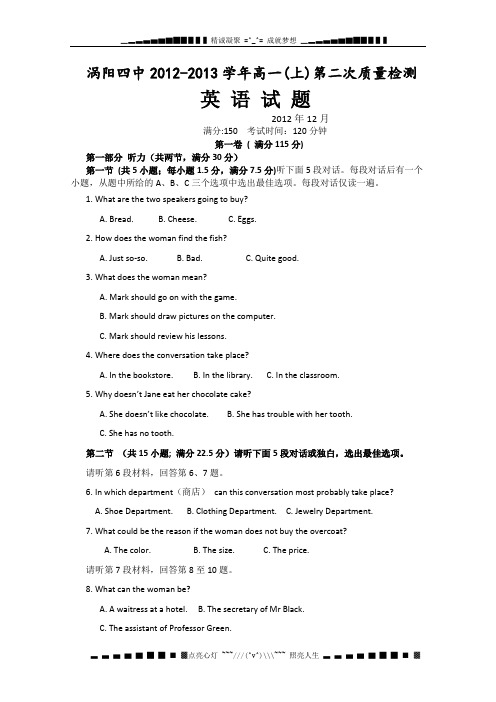 安徽省涡阳四中2012-2013学年高一上学期第二次检测英语试题