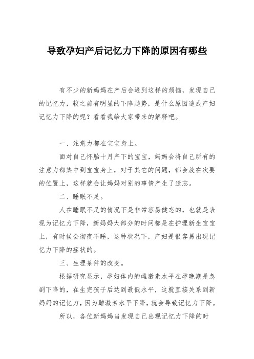 育儿知识：导致孕妇产后记忆力下降的原因有哪些