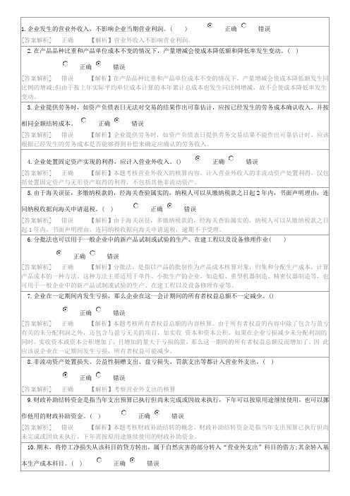 2015会计继续教育考试答案-(中国财政经济出版社)