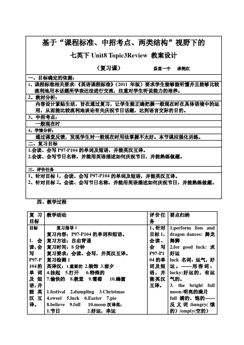 仁爱版七年级英语下册教案U8T3复习教案