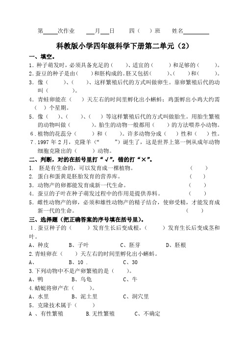 4.四年级科学下册第二单元作业(2)