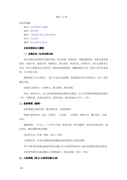 公务员面试五大练习题复习型.doc