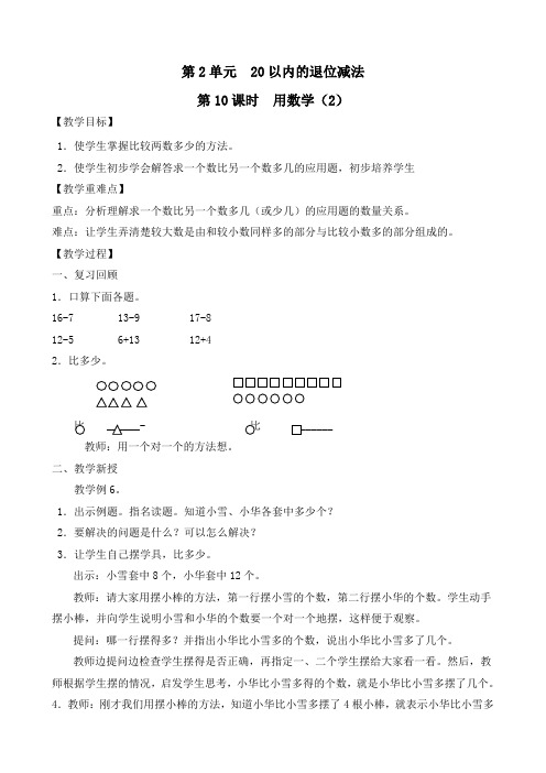 最新人教版一年级数学下册《第10课时  用数学(2)》精品教案