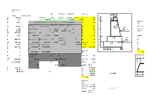 桥台计算(挡土墙)