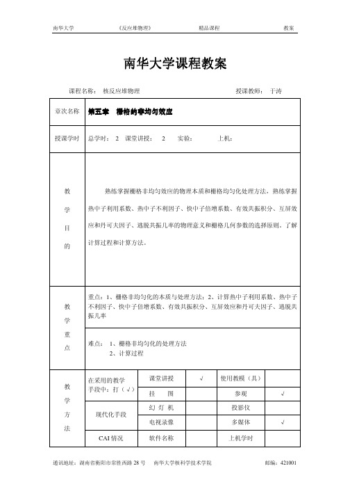 栅格的非均匀效应