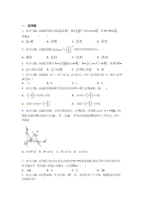 宁波数学高一上期中经典测试(提高培优)