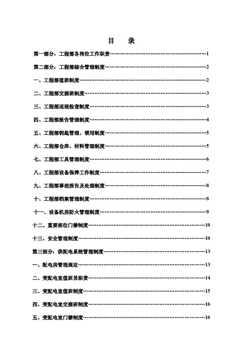 物业工程手册