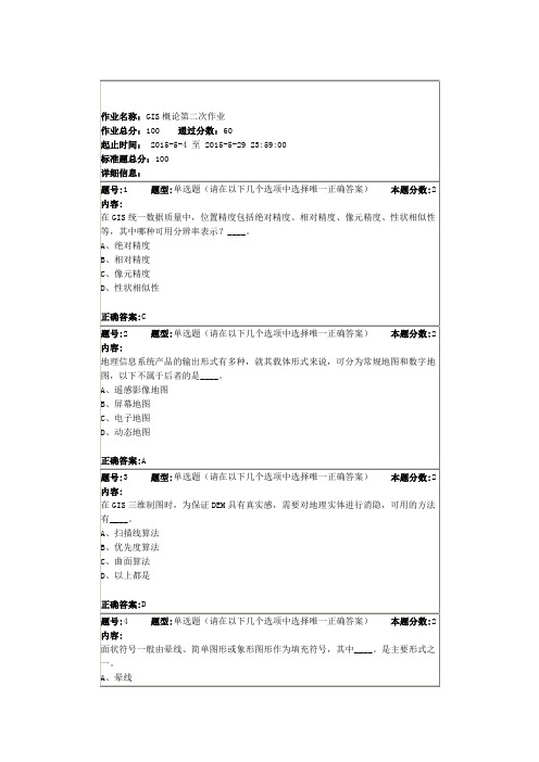 GIS概论第2和1次作业