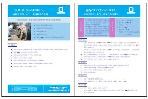 爱斯-50(FAST-SOLV) 高纯度溶剂  电气、机械设备清洗剂