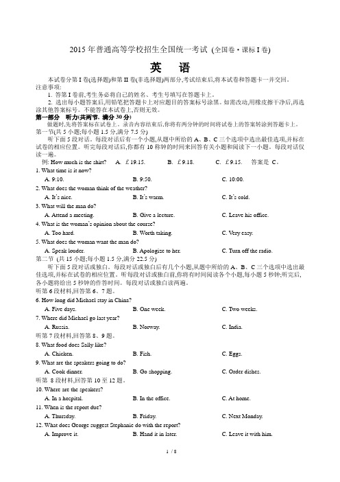 2015年高考英语 全国卷·新课标I卷英语试题与答案 