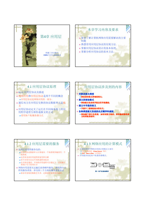 计算机网络(第4章)课件(7-111-22935-3)