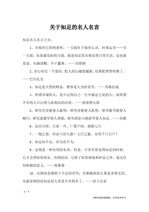 关于知足的名人名言_