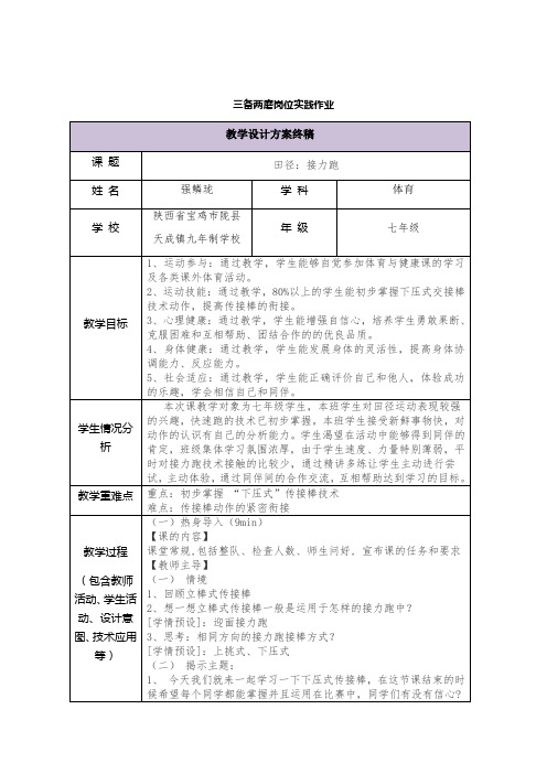 三备两磨岗位实践作业