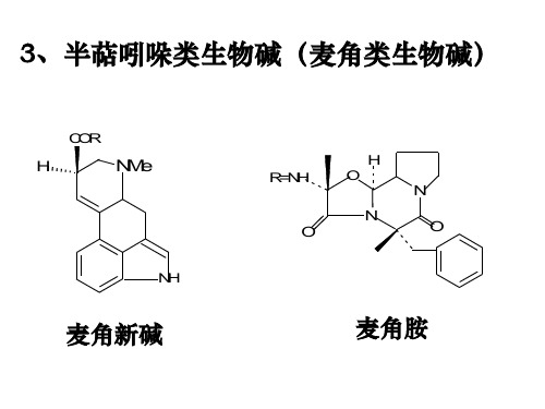 No5.第九章.生物碱(2)47页PPT