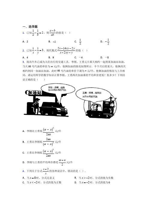 (好题)初中数学八年级数学下册第五单元《分式与分式方程》检测卷(包含答案解析)