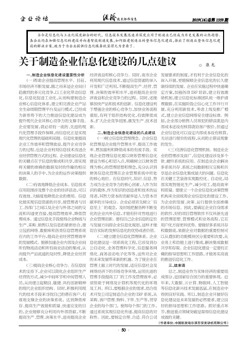关于制造企业信息化建设的几点建议