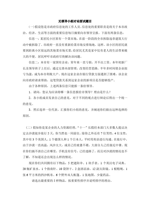 无领导小组讨论面试试题