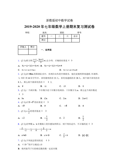 2019-2020年七年级数学上册期末复习测试卷 (214)