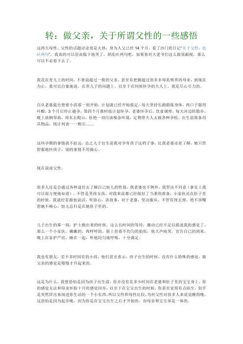 转：做父亲,关于所谓父性的一些感悟