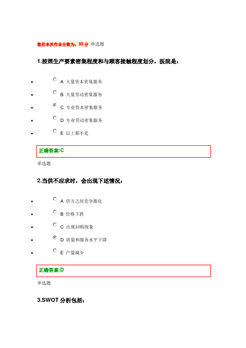 浙大远程2013春生产运营管理第1次