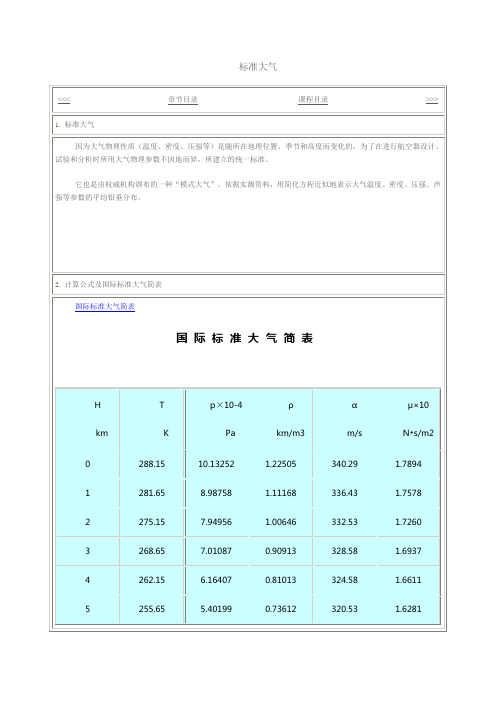 标准大气