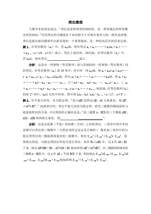 苏教版高中数学选修(1-2)-2.1典型例题：类比推理