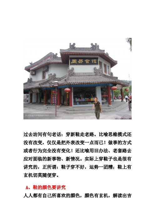 何长富讲解鞋子穿不好运势