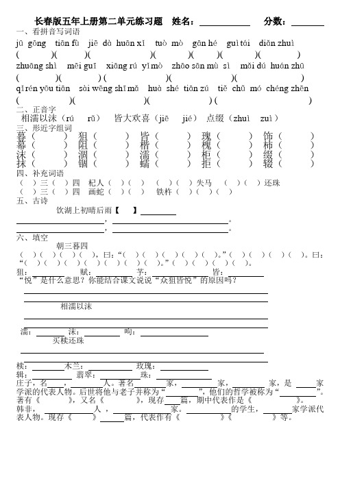 长春版五年上册第二单元练习题
