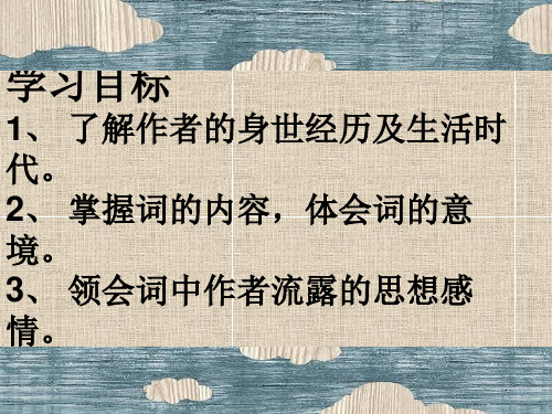 长相思纳兰性德课件.ppt