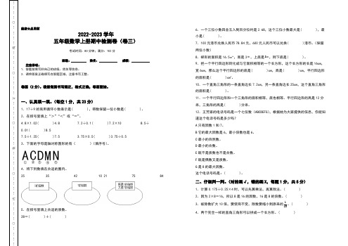 2022-2023学年五年级数学上册期中检测卷(卷三)(含答案)北师大版