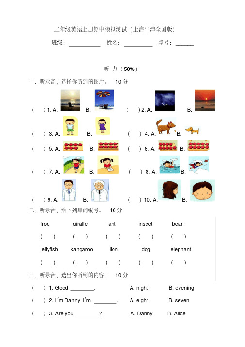 二年级上册英语试题-期中模拟测试(含答案、听力原文)牛津上海版(一起)(1)