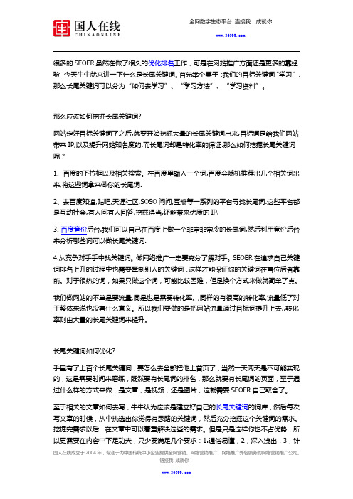 如何做好网站长尾关键词的挖掘和优化？