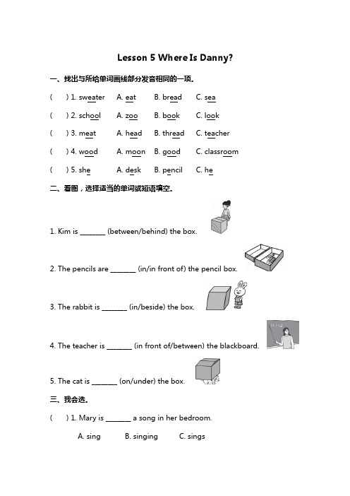 冀教版英语四年级下册Lesson 5 同步练习(含答案)