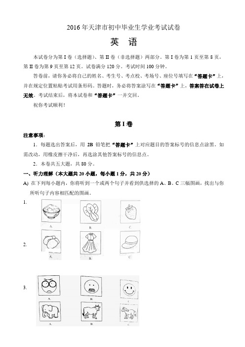 天津市2016年中考英语试题有答案(word版)AKnAUP