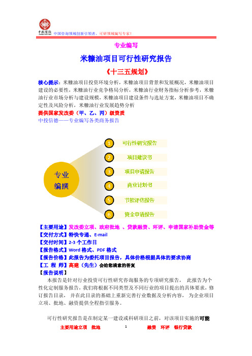 米糠油项目可行性研究报告